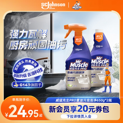 威猛先生油污净去重油油烟清洗剂