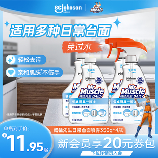 威猛先生多用懒人水油污净日常台面喷雾厨房去油污强力清洗清洁剂