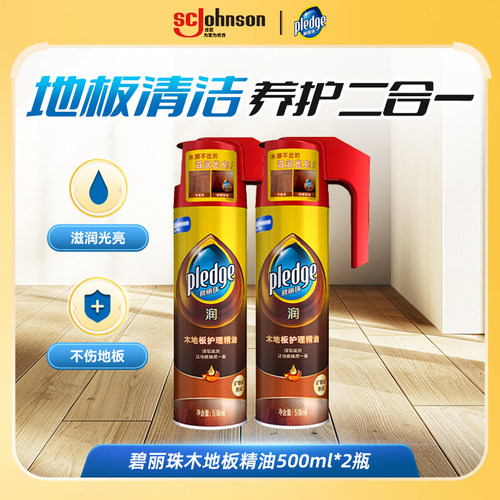 碧丽珠木地板护理精油地板蜡家用