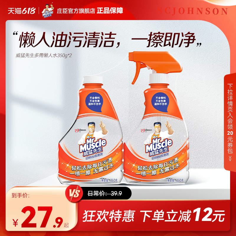 威猛先生多用懒人水油污净日常台面喷雾厨房去油污强力清洗清洁剂
