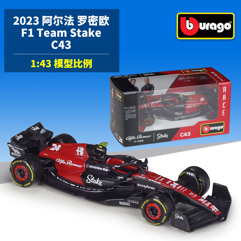 比美高1:43F1阿尔法罗密欧2023赛季C43赛车仿真合金汽车模型玩具