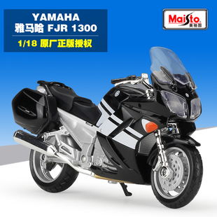 18雅马哈YAMAHA 美驰图1 FJR1300 摩托车模型仿真合金车模型玩具
