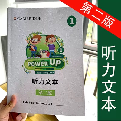 新版Powerup 01234级单词汇总音标例句默写单词描红训练彩色打印