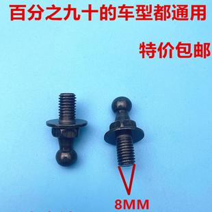 适配各种车型前机盖尾门后备箱支撑杆螺丝液压杆固定螺丝球头