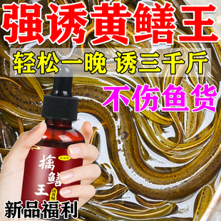 黄鳝专用诱饵抓鳝鱼饵料捕捉黄蟮泥鳅鳝鱼王神器诱食剂小药爆笼饵