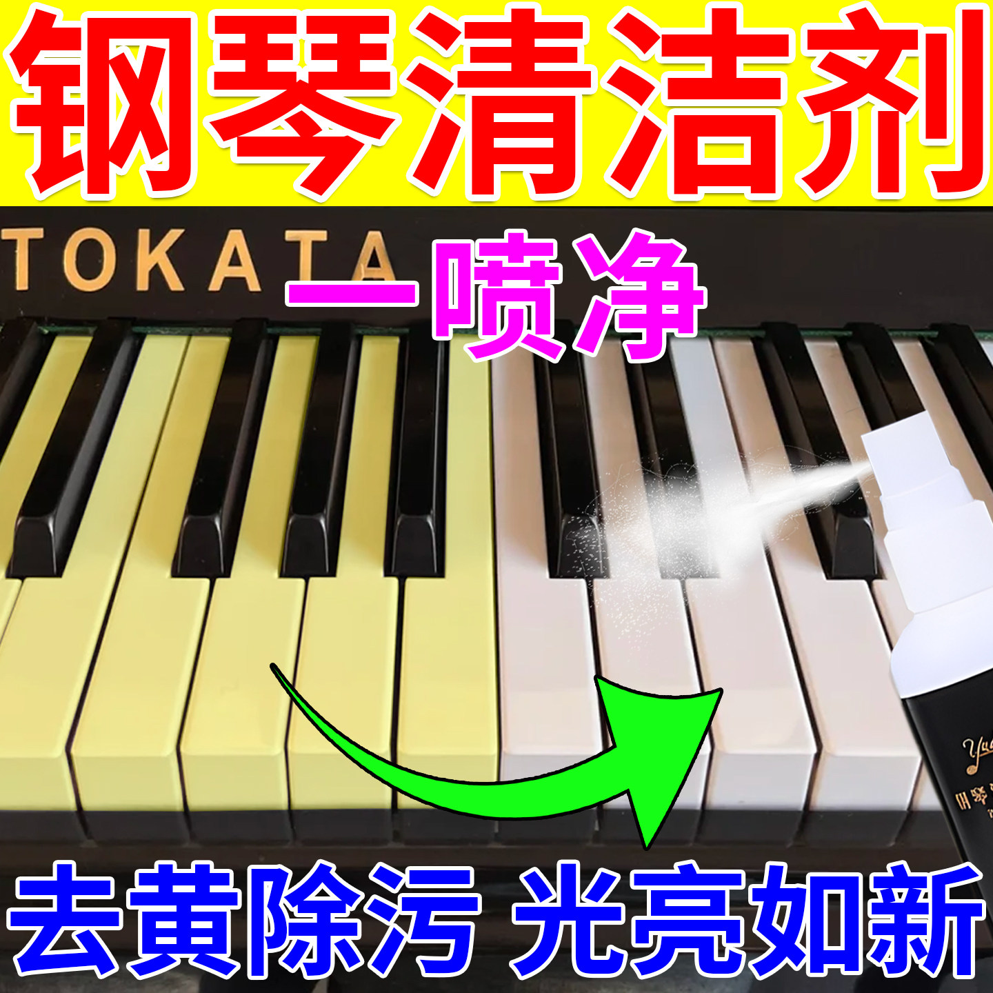 钢琴专用清洁剂保养护理