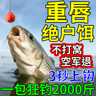 重唇鱼专用饵料野钓爆护狂拉雅鱼大黄尾红尾厚唇翘嘴鲫鲤浓腥窝料