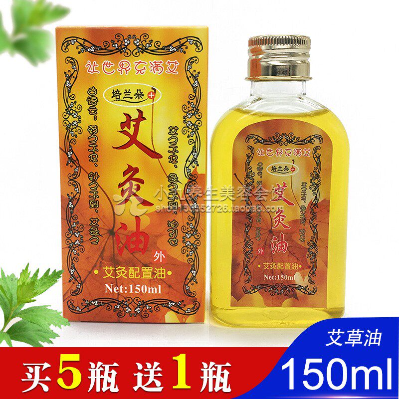 艾草精油艾灸油推拿通经络按摩全身体艾叶温灸药艾灸配置刮痧精油