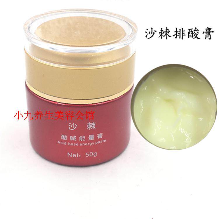 正品酸碱平衡沙棘排酸膏能量油排酸套盒美容院汗蒸排湿鸸鹋油按