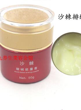 正品酸碱平衡沙棘排酸膏能量油排酸套盒美容院汗蒸排湿鸸鹋油按