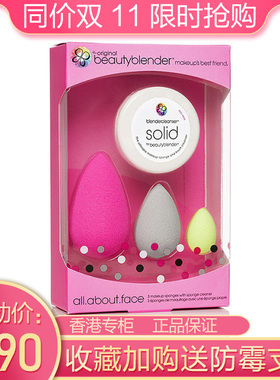 beautyblender beauty blender美妆蛋  bb蛋标准超值套装