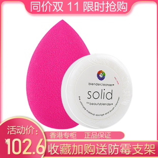 beauty beautyBlender彩妆蛋 迷你清洁皂 Blender美妆蛋 化妆海绵