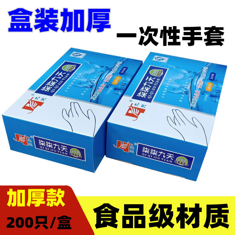 柒柒九天食品级专用一次性手套