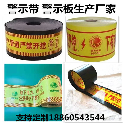 地埋编织燃气管道热力给水警示带