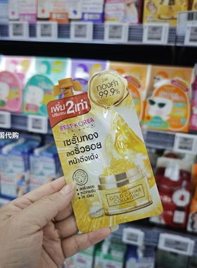泰国71124k金鱼子酱精华面膜补水紧致抗老，满38元包邮