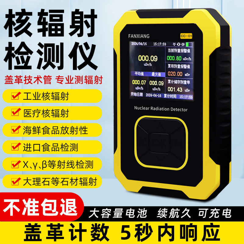 恒协核辐射检测仪家用专业放射性射线污染个人剂量报警盖革计数器