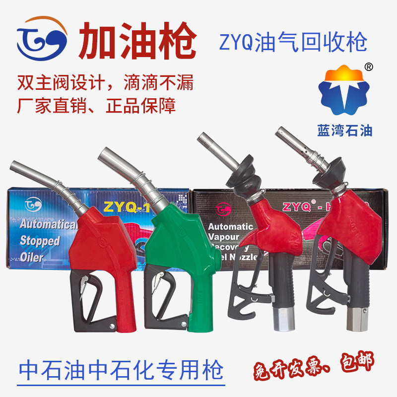 加油枪ZYQ油气回收枪汽油枪自加油站设备