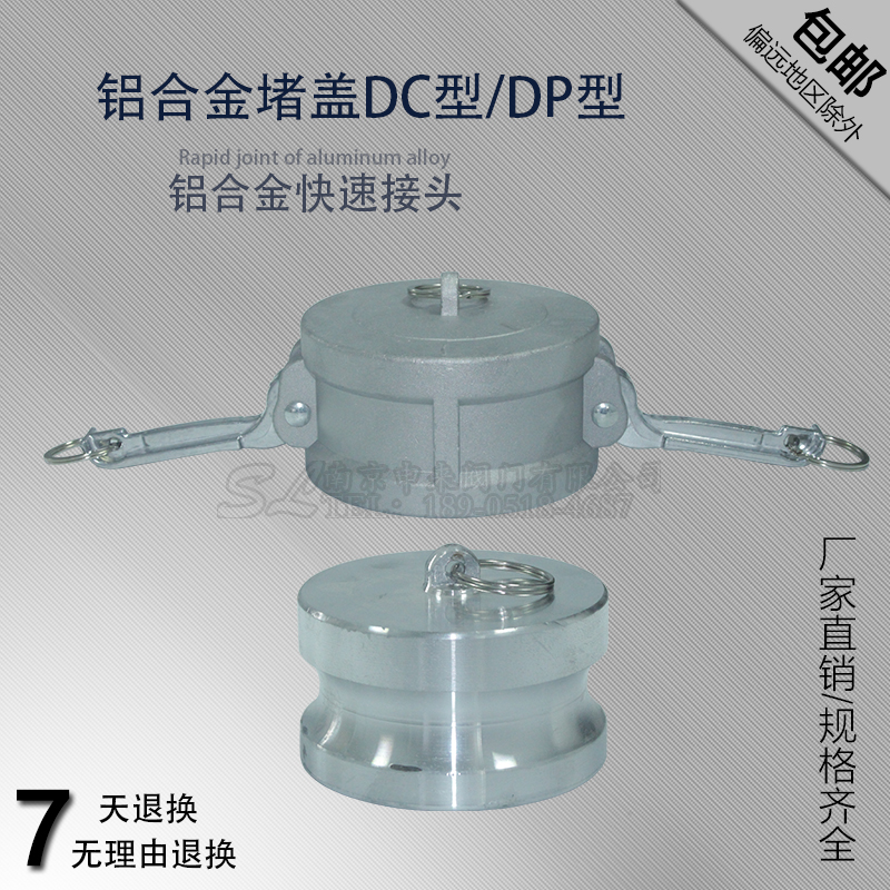 铝合金阳端内塞快速接头
