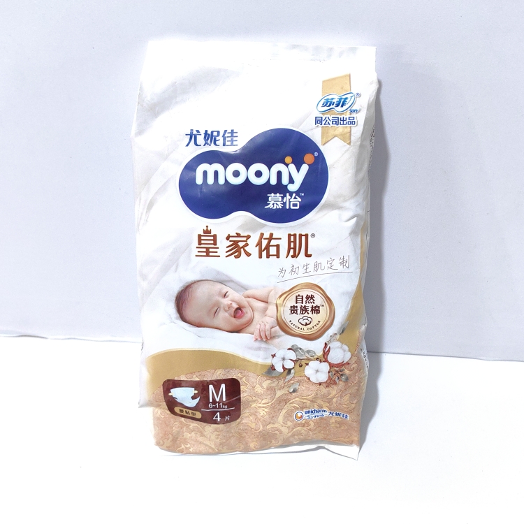 试用装MOONY尤妮佳慕怡皇家新升级亲肤纸尿裤NB4片S4片M4片柔软