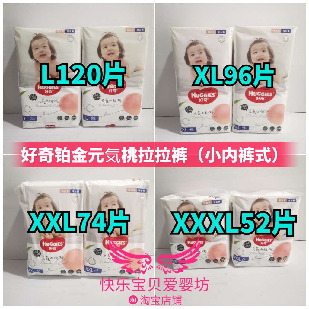 好奇铂金元気桃成长裤L120片XL96片XXL74片XXXL52片拉拉裤