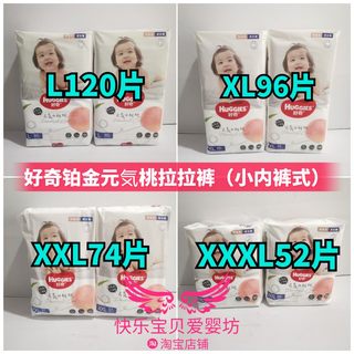 好奇铂金元気桃成长裤L120片XL96片XXL74片XXXL52片拉拉裤尿不湿