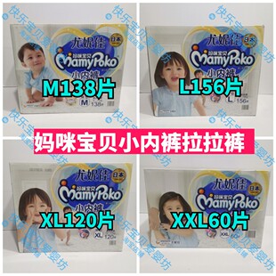 M138片L156片XL120片XXL60片婴儿男女尿不湿 小内裤 拉拉裤