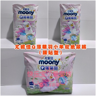 尿不湿 尤妮佳moonyQ薄萌羽小羊驼安心裤 L42XL36XXL26片婴儿拉拉裤