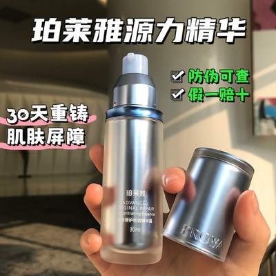 珀莱雅精华舒缓维稳干敏肌肤正品