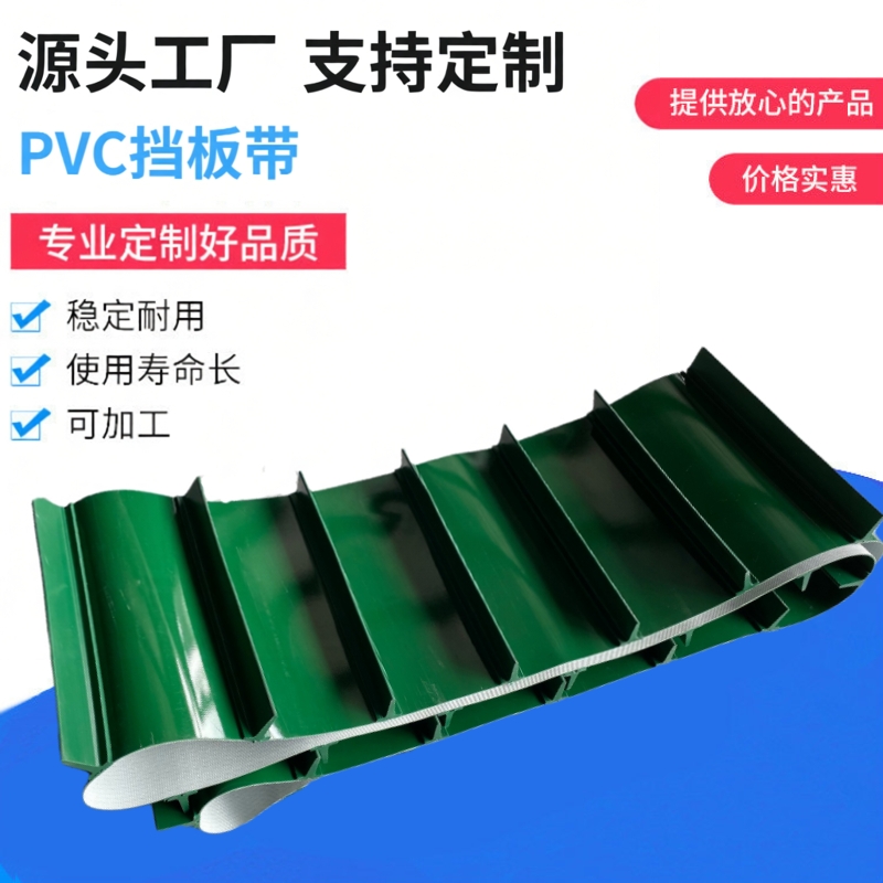 食品级输送带耐油传送带pvc