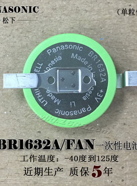 原装松下BR1632A/FAN 3V带焊脚纽扣锂电池 工作温度－40度到125度