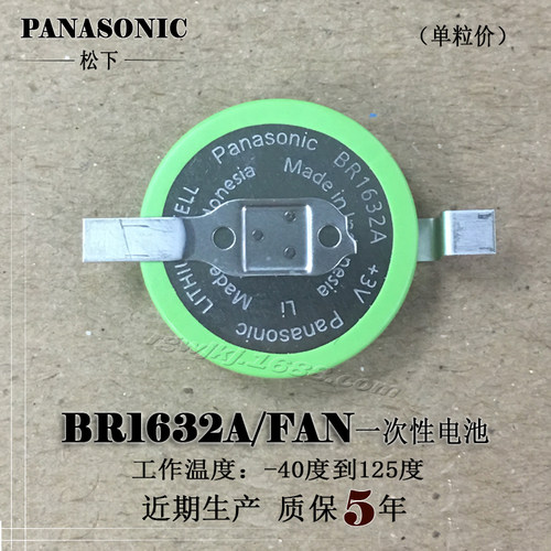 耐高温纽扣PanasonicBR1632A/FAN