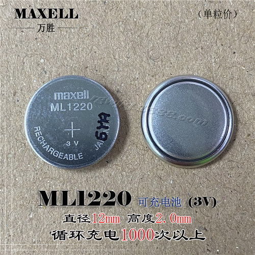 电池Maxell循环充电ML1220