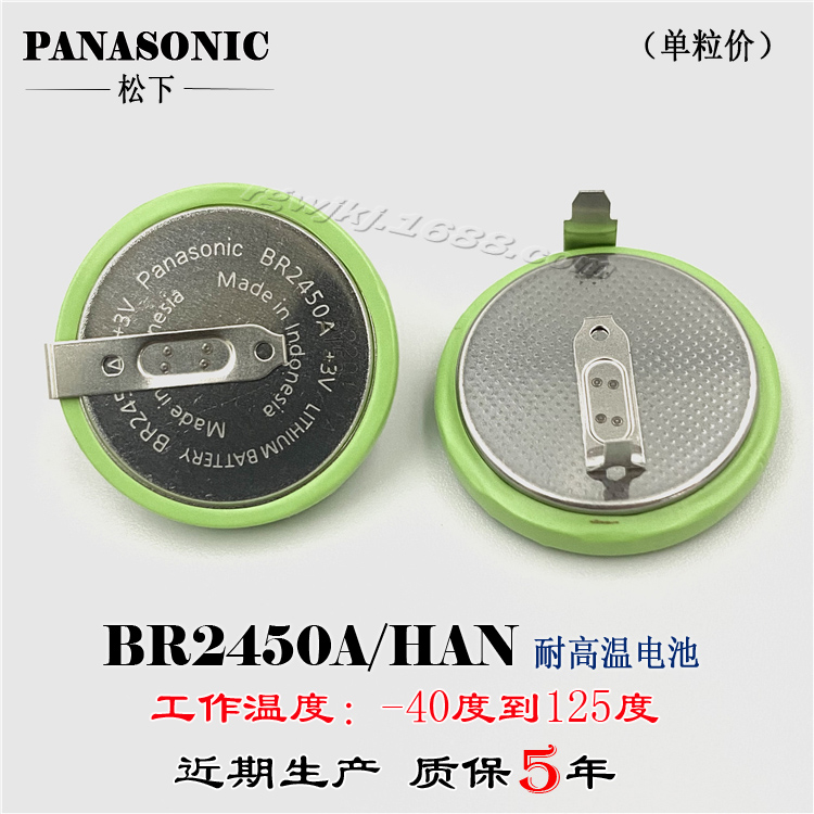 松下BR2450A/HAN耐高温纽扣电池