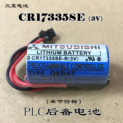 Q6BAT锂电池MitsubishiCR17335SE