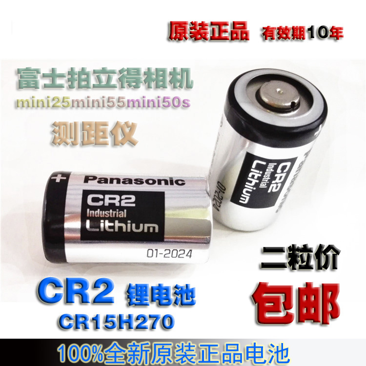 拍立得相机电池松下CR2