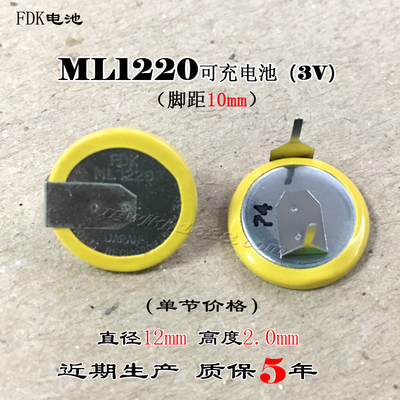 可充电池纽扣电池FDKML1220