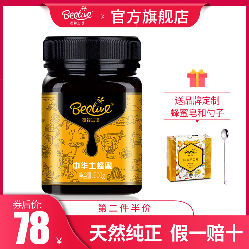 【蜜蜂生活】云南香格里拉高原纯正天然土蜂蜜结晶蜜百花蜂蜜500g