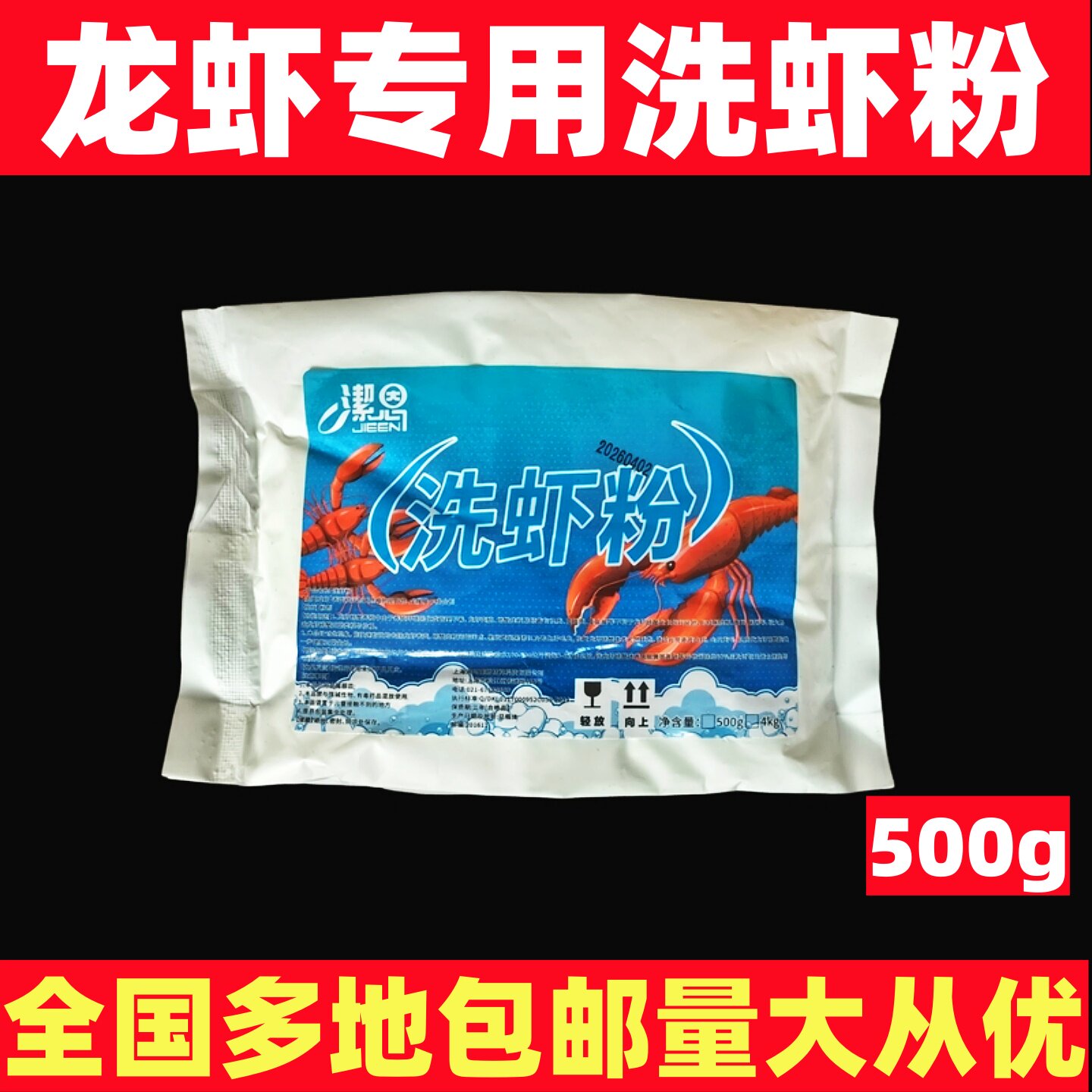潔恩洗虾粉小龙虾商用虾蟹黑锈净清洗粉剂柠檬酸去污粉生物除锈酶
