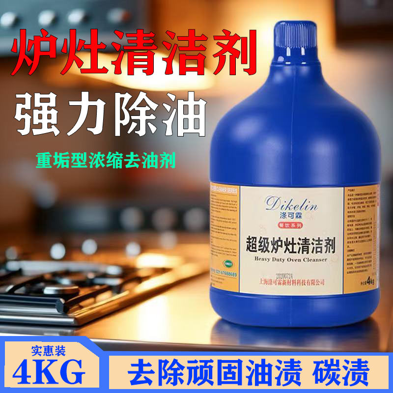 强力除油剂厨房灶台清洗剂重油油烟机炉灶油污净一喷净油烟清洁剂