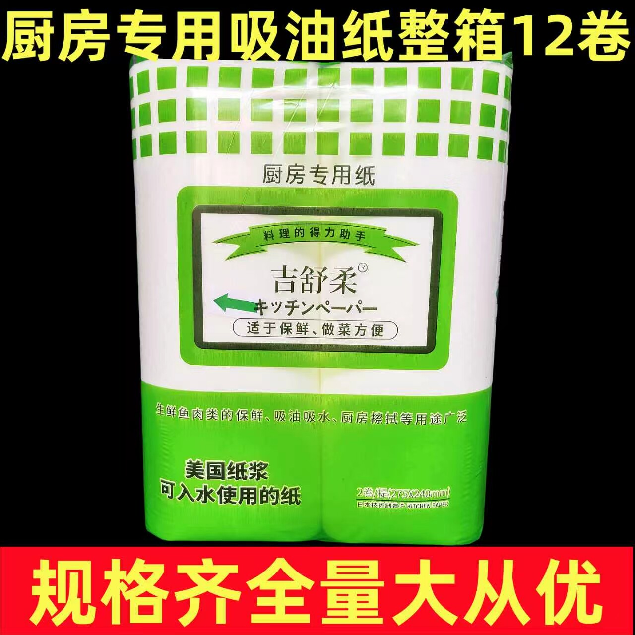 吸油纸商用食物料理店烹调三文鱼专用纸厨房煲汤去油垫纸整箱12卷