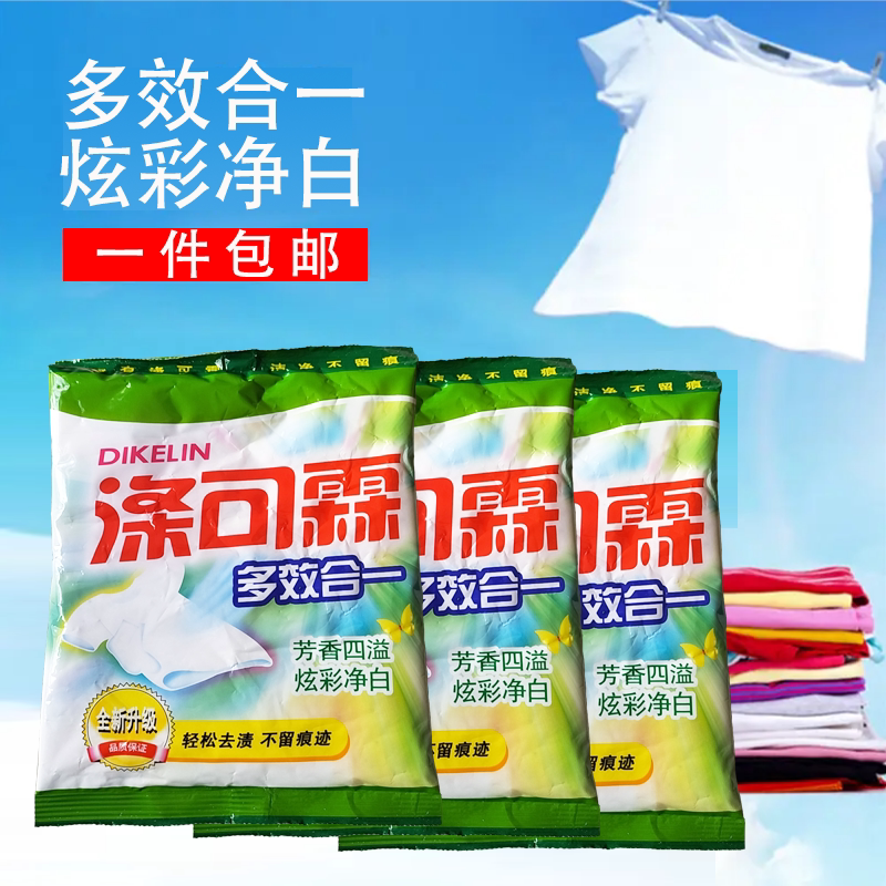 涤可霖洗衣粉去污去渍饭店洗地