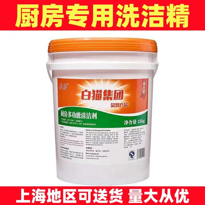 永馨白猫洗洁精大桶去油去污饭店