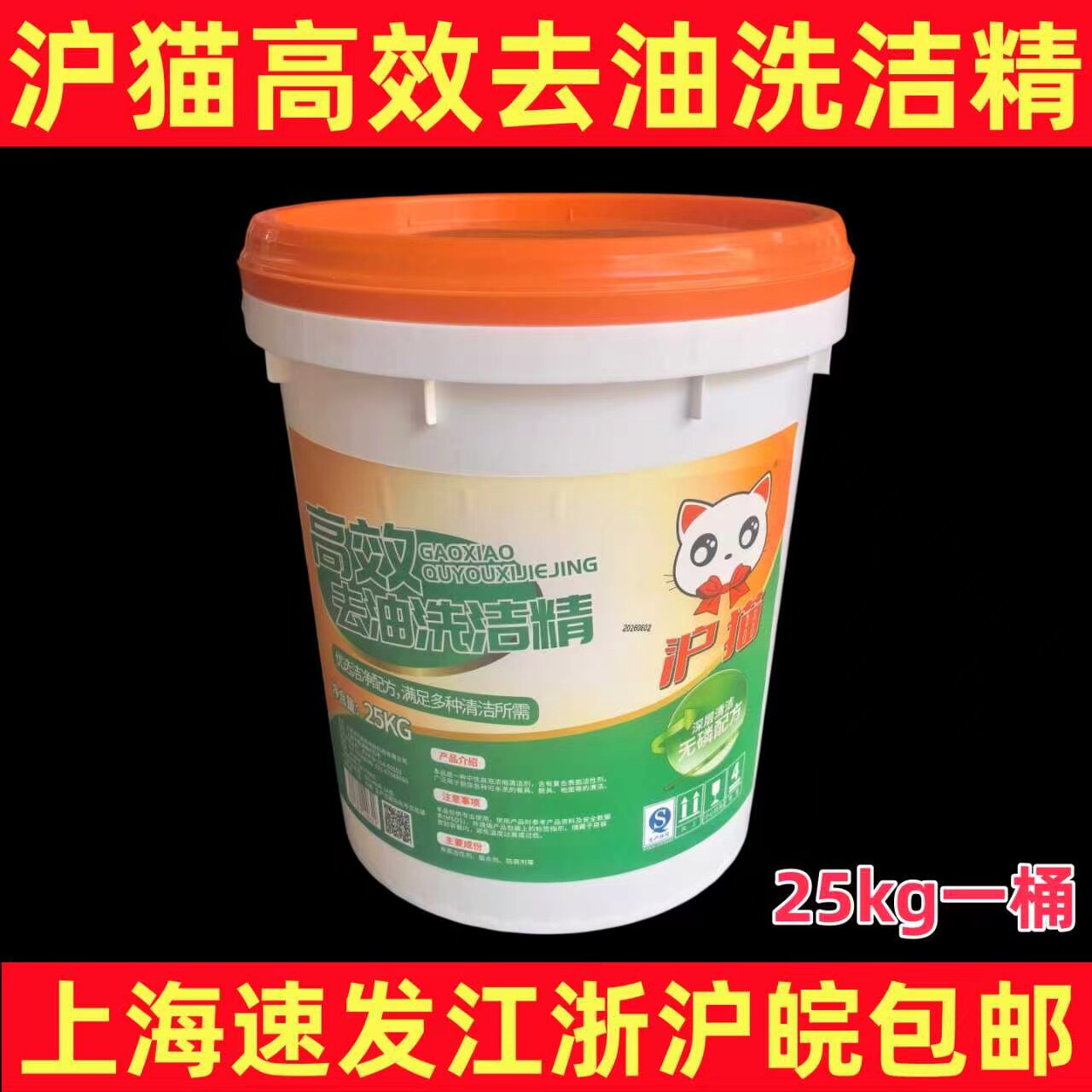 沪猫商用大桶洗洁精25公斤50斤原装密封浓缩去油天然果蔬酒店餐饮