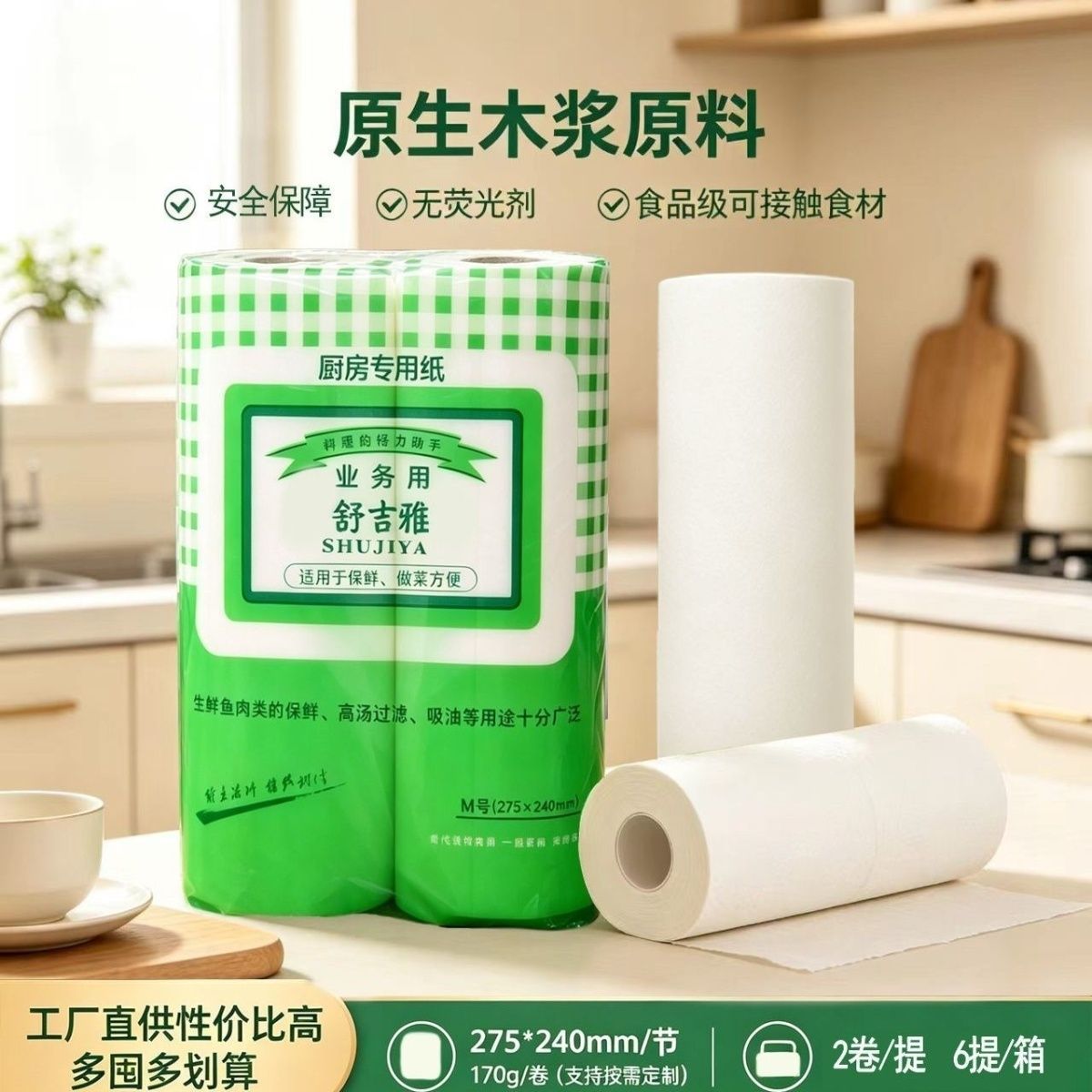 舒吉雅烹调纸高档料理鱼生厨房专用纸吸油吸水棉纸擦油纸卷纸12卷