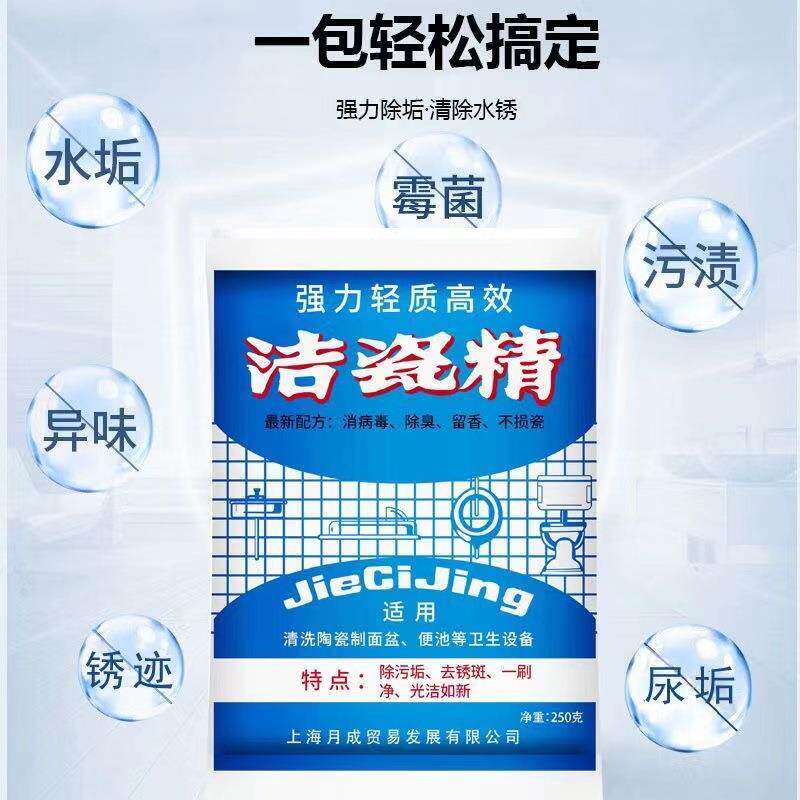 强力洁瓷精袋装洁厕粉去污粉厕所卫生间浴室瓷砖清洁剂陶瓷制品包