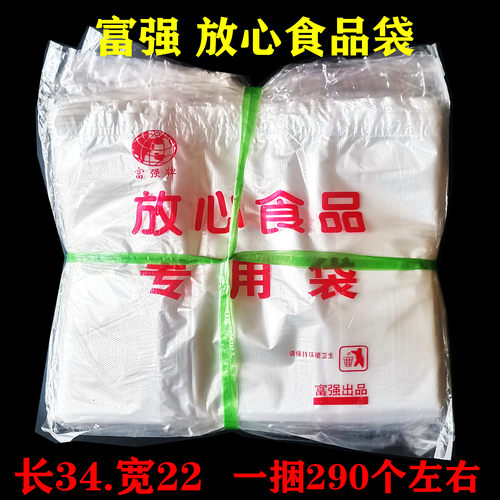 富强加厚PE放心食品袋手提袋