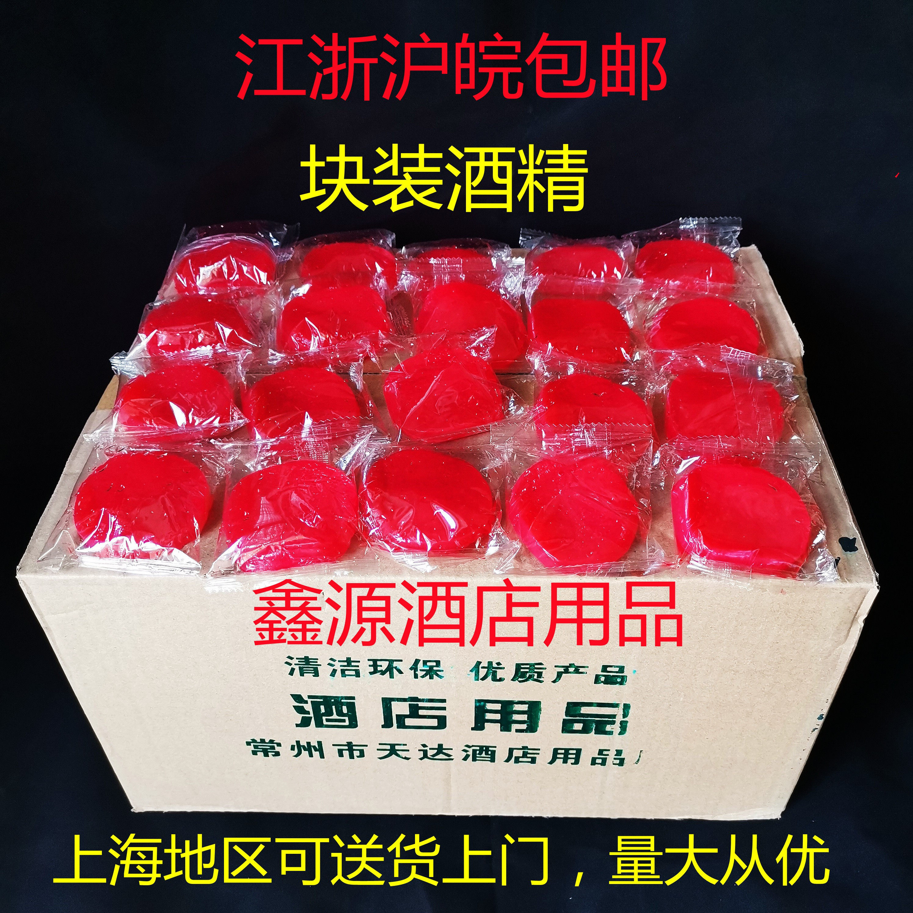 固体酒精块热源整箱烧烤火锅