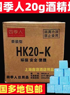 四季人方块固体蜡蓝色酒精块燃料火锅干锅烤鱼专商用无烟无味耐烧