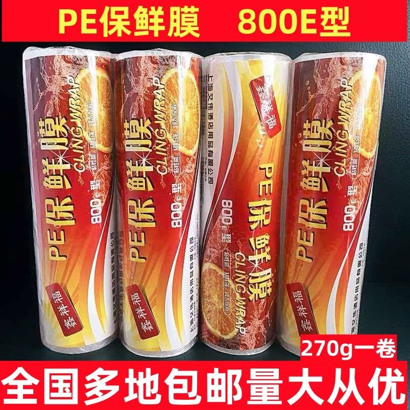 PE食品保鲜膜30cm*800E瘦身美容