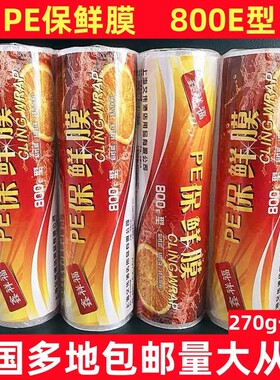 PE食品保鲜膜30cm*800E瘦身美容